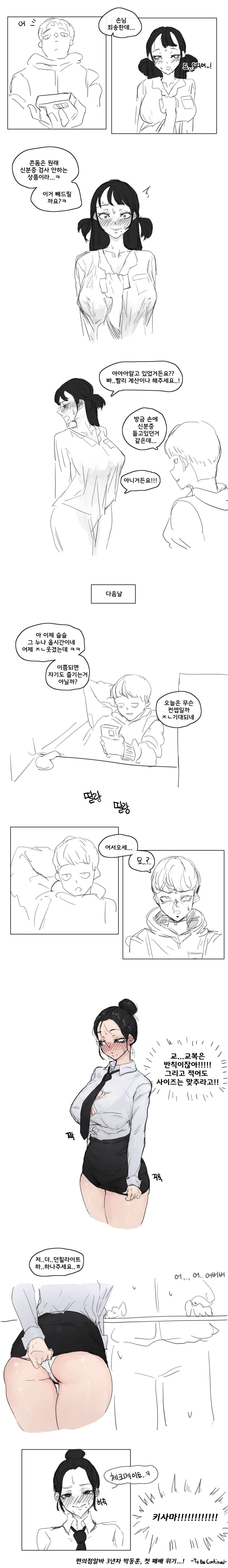 신분증 검사 받으려고 노력하는 아줌마.manhwa_4.webp
