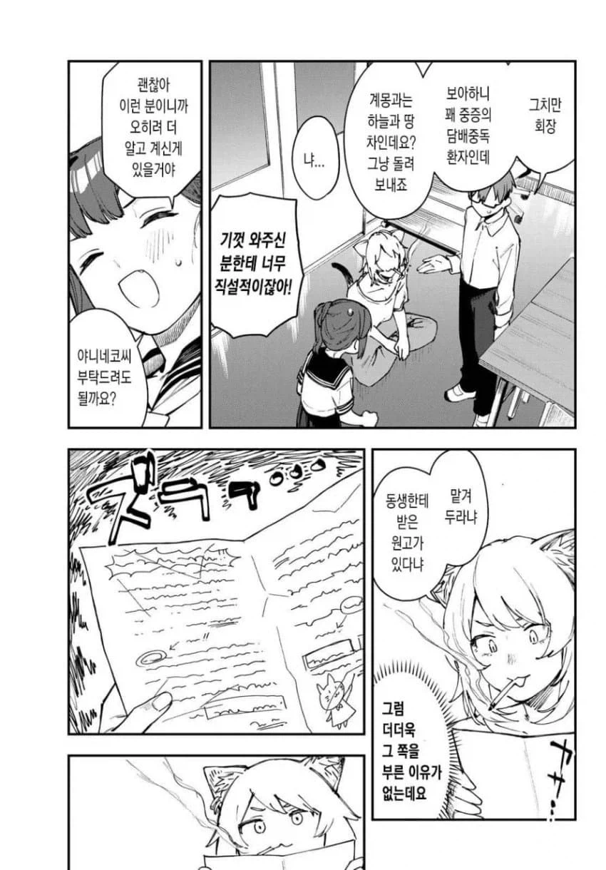 생구멍과 담배고양이 콜라보manga_2.webp