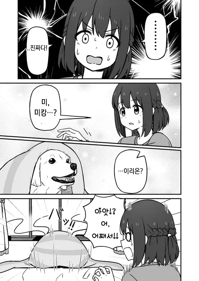 기르던 개가 인간이 된 만화_7.webp
