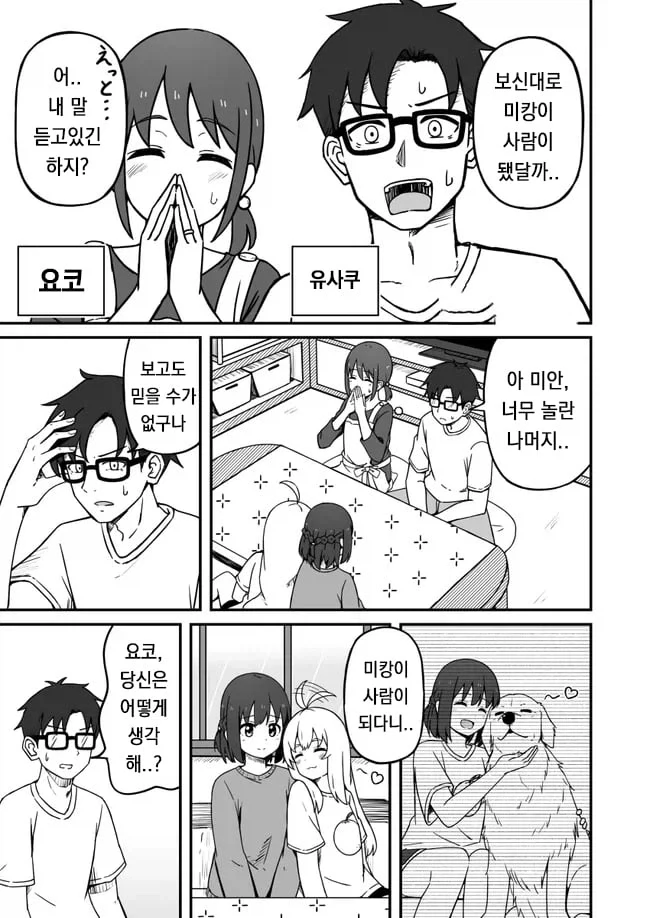 기르던 개가 인간이 된 만화_9.webp
