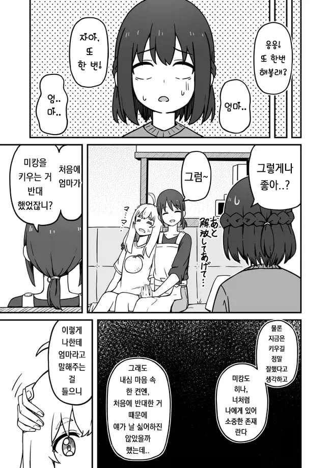 기르던 개가 인간이 된 만화_11.webp