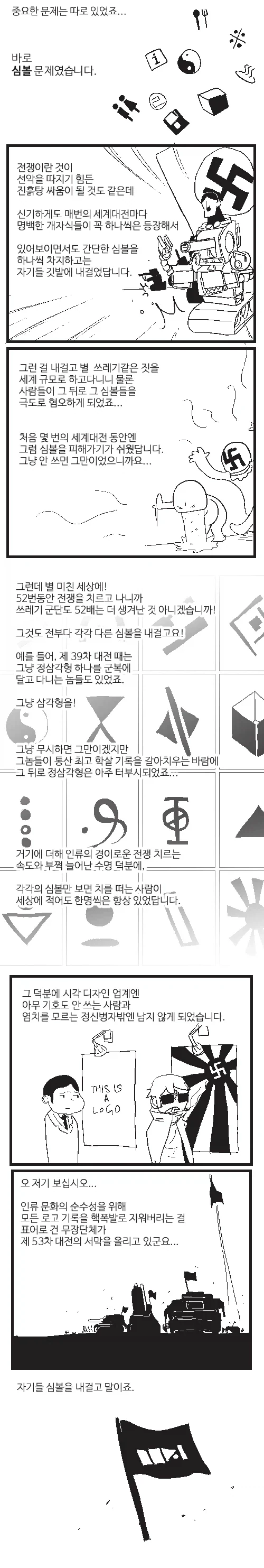 제 52차 세계대전의 문제 . manwha_2.webp