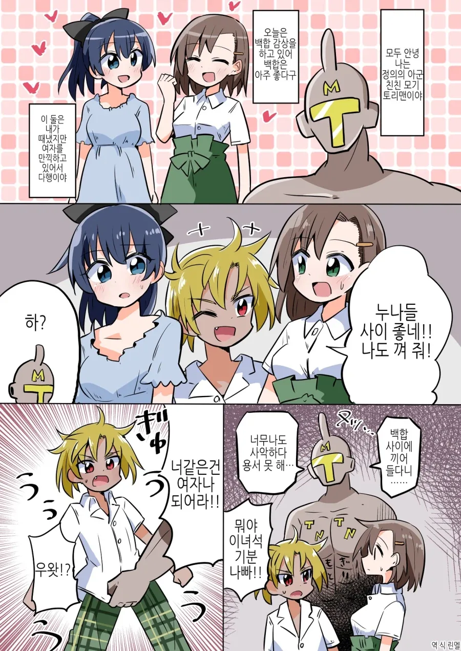 백합사이에 난입하려다가 TS당하는.MANGA_1.webp