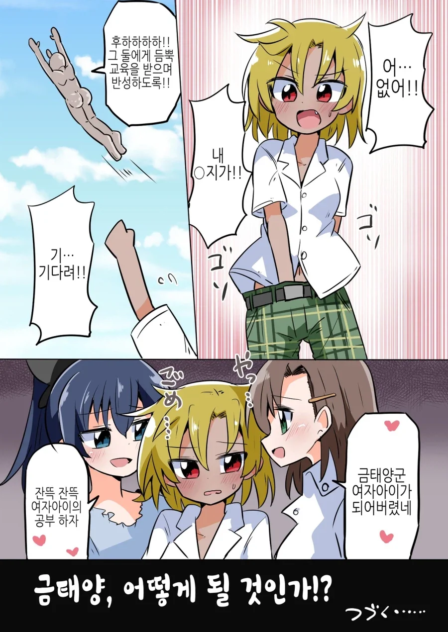 백합사이에 난입하려다가 TS당하는.MANGA_2.webp
