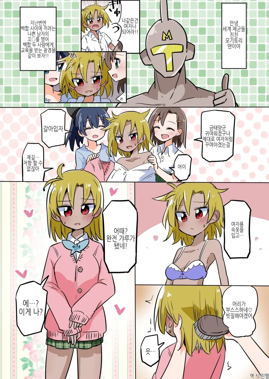 백합사이에 난입하려다가 TS당하는.MANGA_3.webp