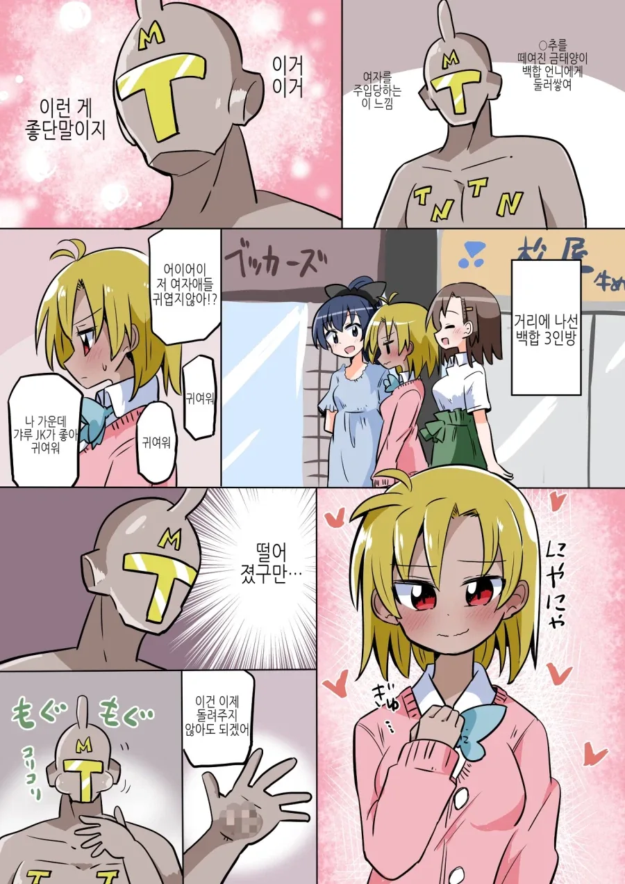 백합사이에 난입하려다가 TS당하는.MANGA_4.webp