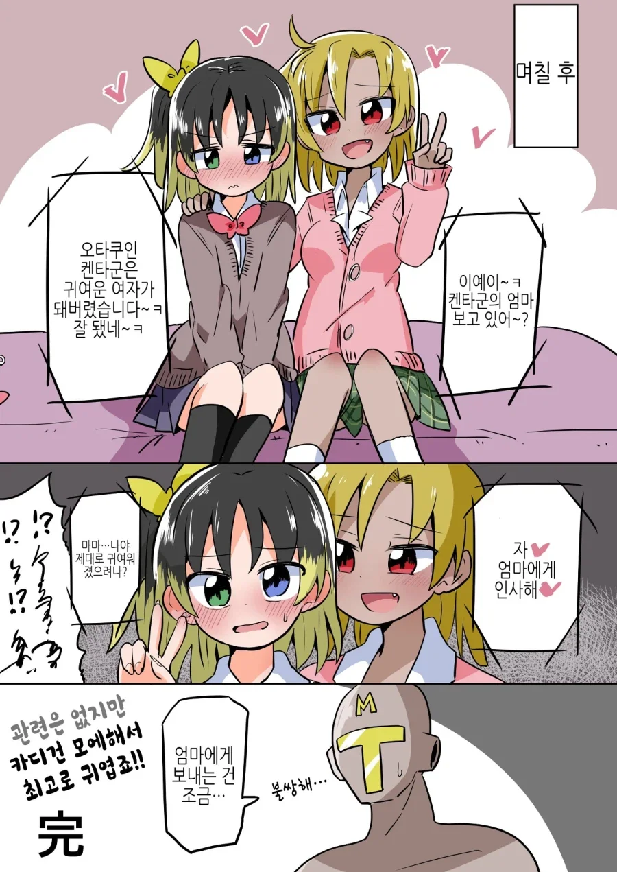 백합사이에 난입하려다가 TS당하는.MANGA_6.webp
