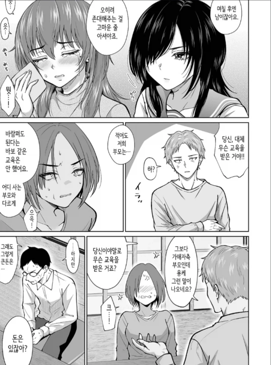 아내의 여동생이 매일 집에 찾아오는 만화_3.webp
