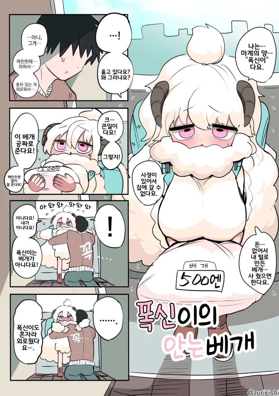트릭컬)스압]홧김에 교주를 흑섬갈긴 뮤트의 결심. MANHWA 이미지 4