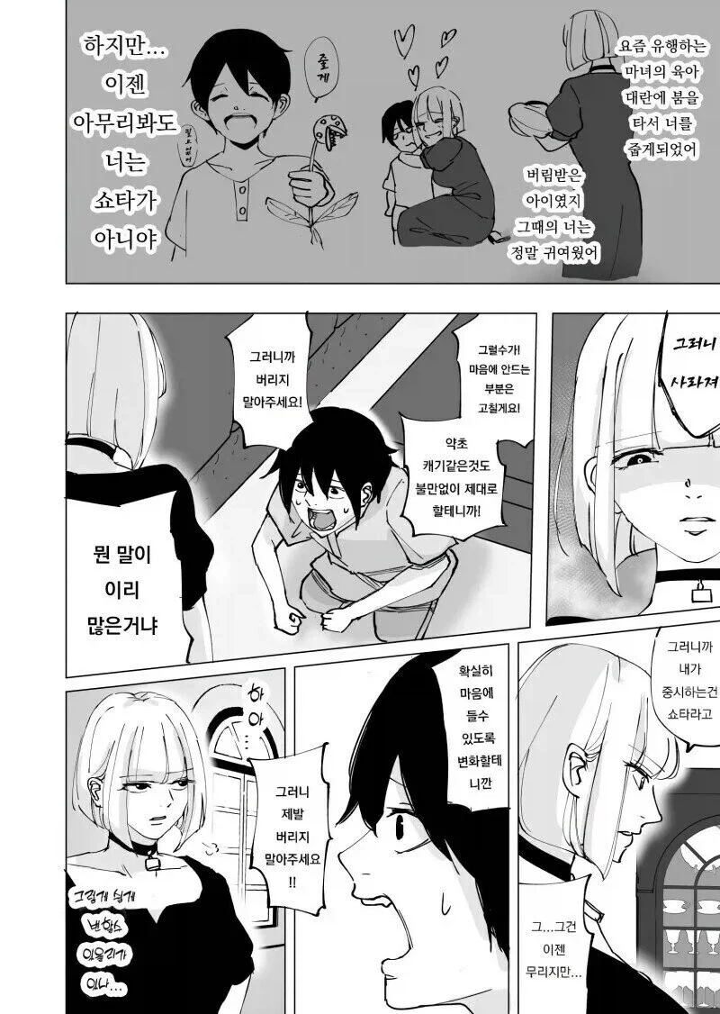 취향이 점점 바뀌어가는 만와.manga_2.webp