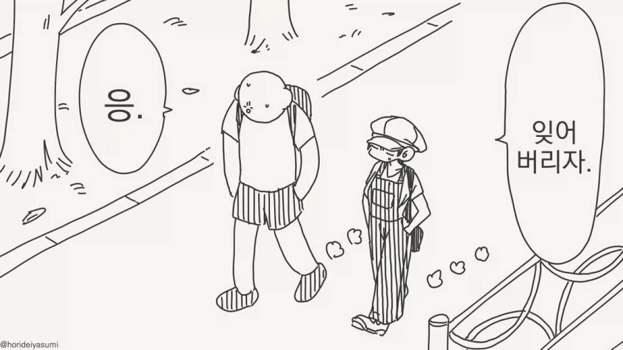 그냥 잊어버리자.manhwa_2.webp