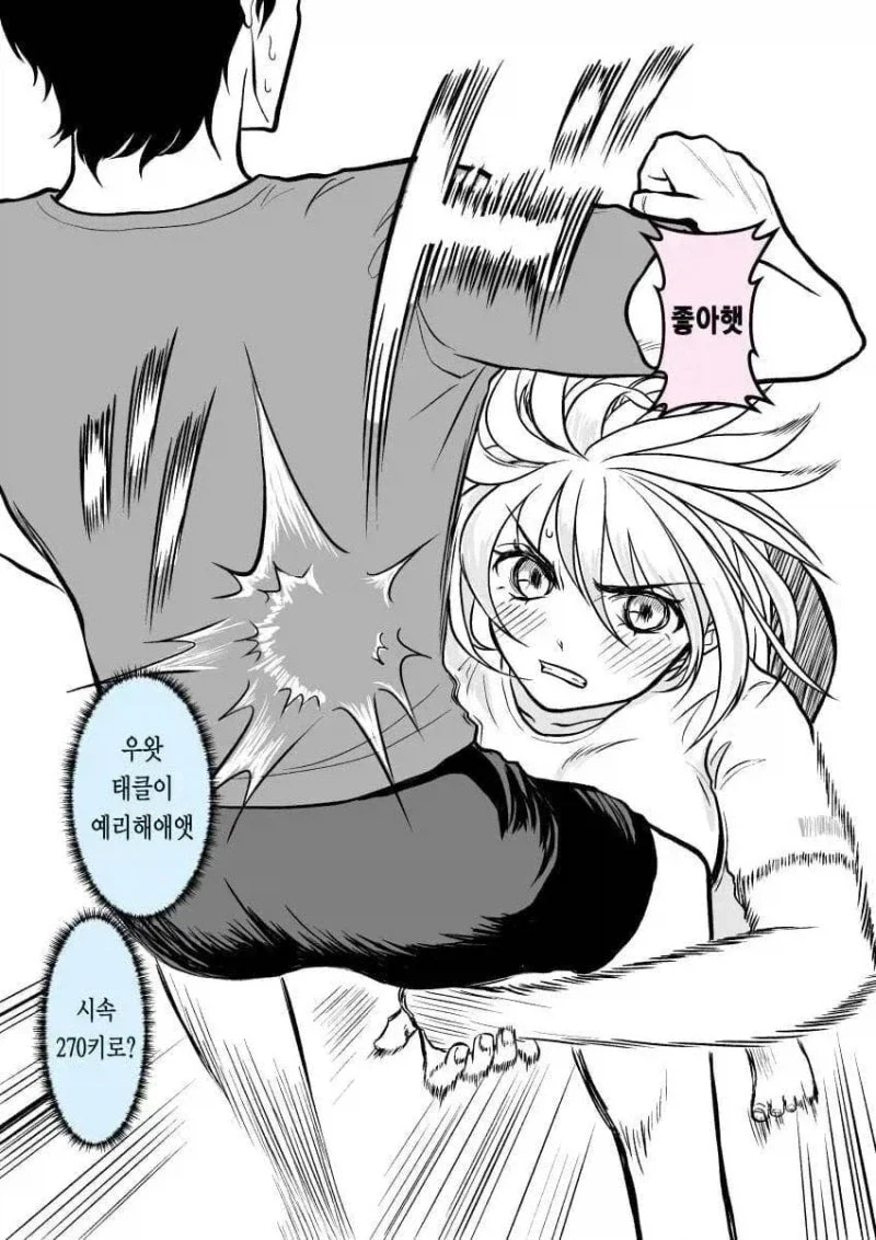 격투기로 고백하는 만화.manhwa_2.webp