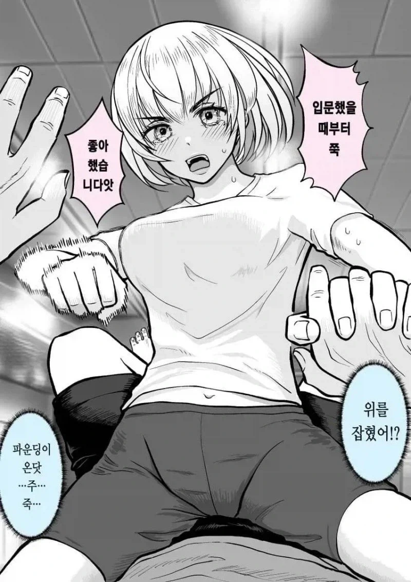 격투기로 고백하는 만화.manhwa_3.webp