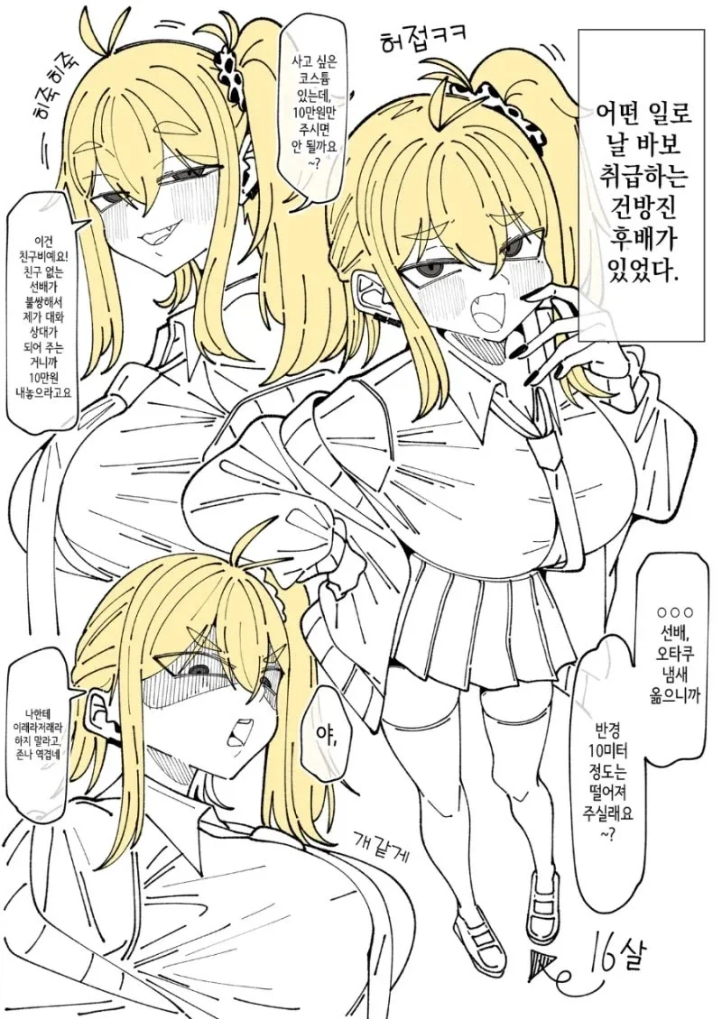 메스가키가 5년 만에 음침캐가 된 만화.manhwa_1.webp