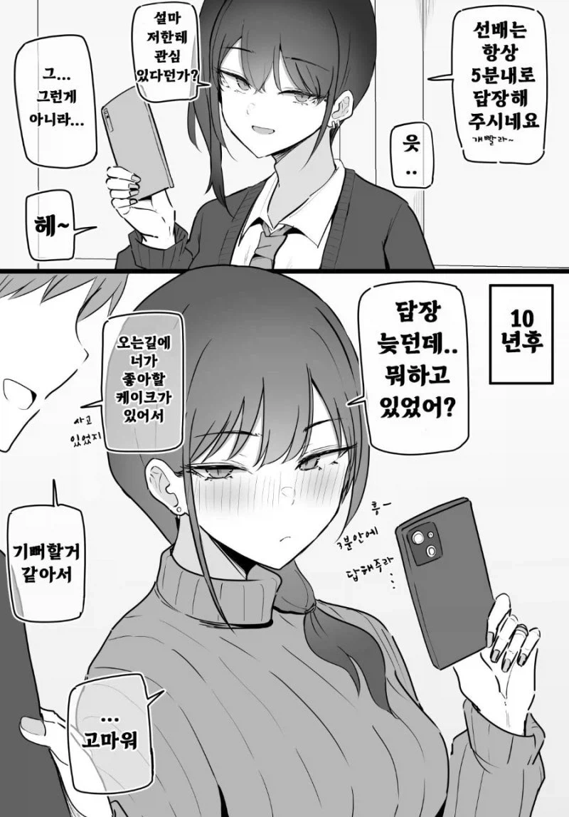 건방진 후배와 10년 후에는 결혼한 만화.manhwa_1.webp