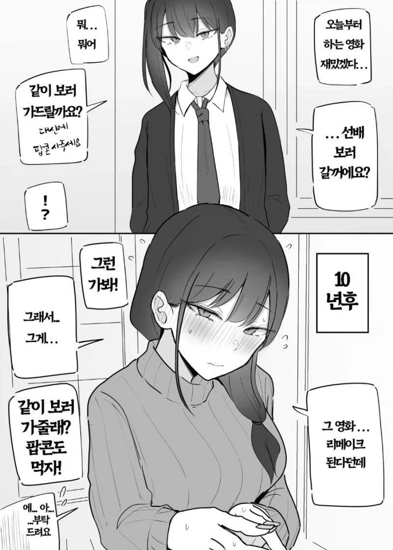 건방진 후배와 10년 후에는 결혼한 만화.manhwa_2.webp
