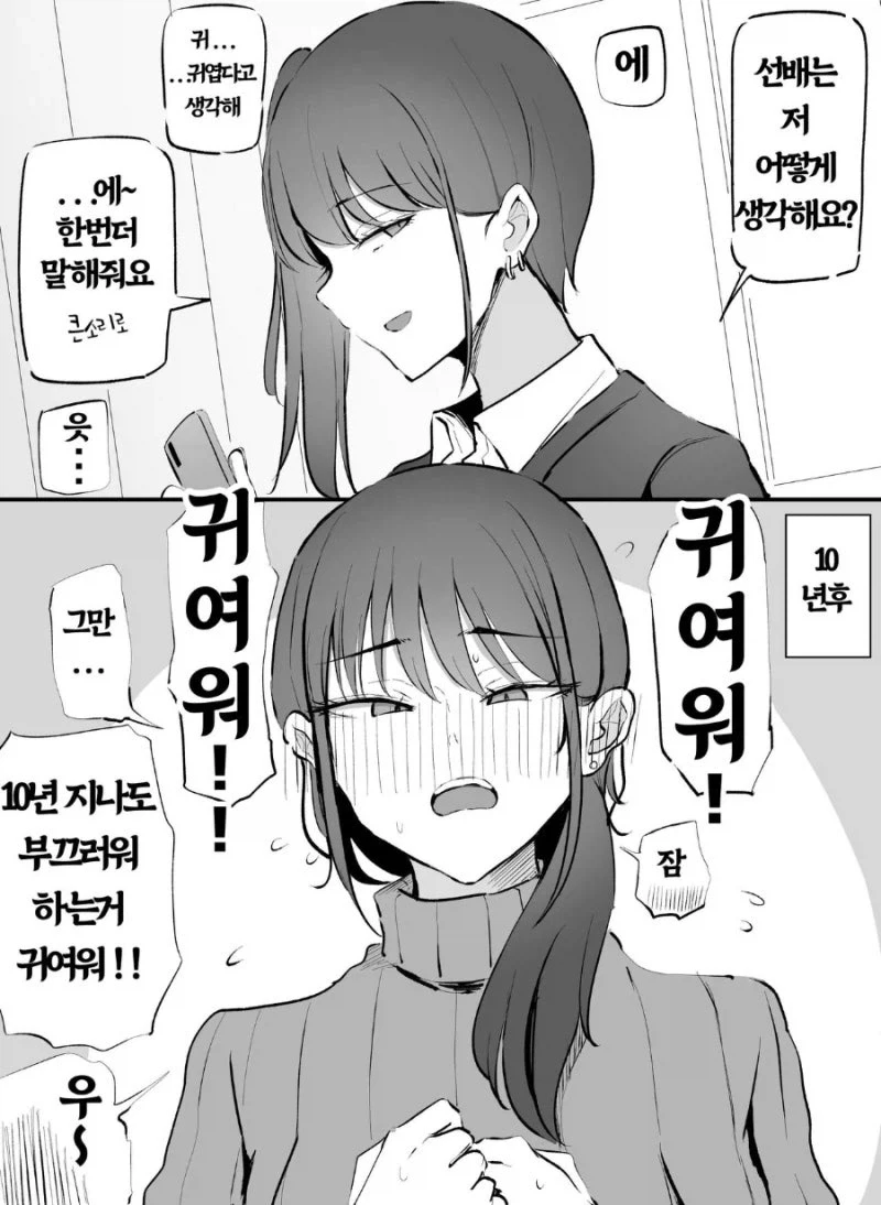 건방진 후배와 10년 후에는 결혼한 만화.manhwa_3.webp