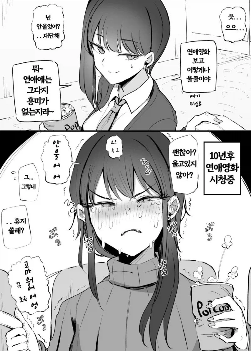 건방진 후배와 10년 후에는 결혼한 만화.manhwa_4.webp