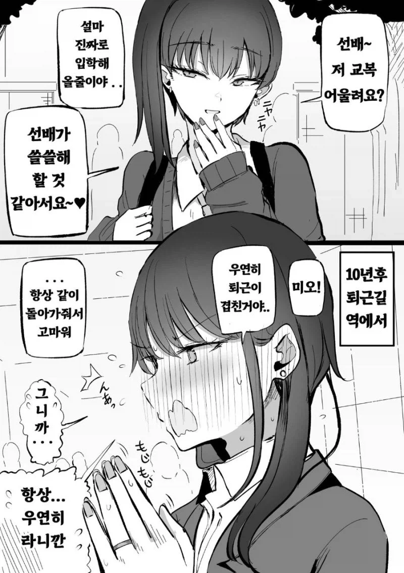 건방진 후배와 10년 후에는 결혼한 만화.manhwa_5.webp