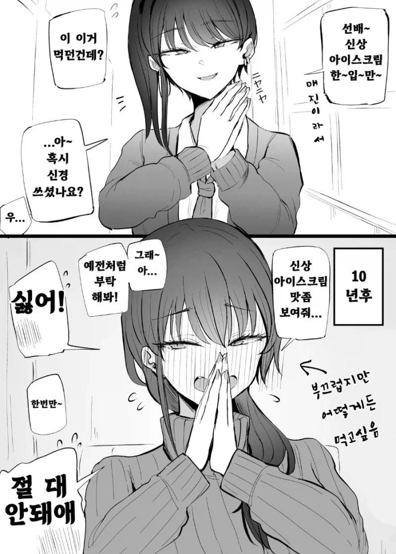건방진 후배와 10년 후에는 결혼한 만화.manhwa_6.webp