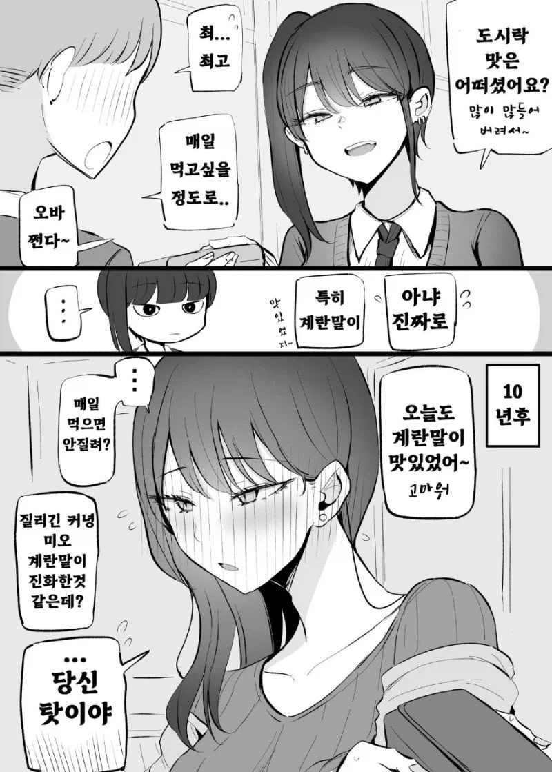 건방진 후배와 10년 후에는 결혼한 만화.manhwa_7.webp