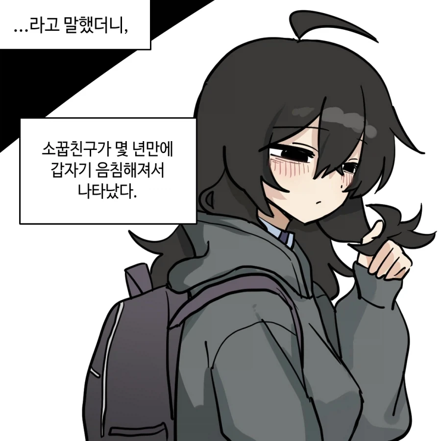 톰보이 소꿉친구가 음침녀가 되어버린.manga_3.webp