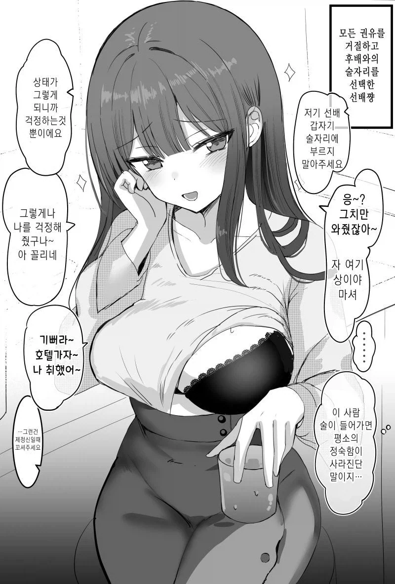 다른 술자리를 거절하고 바로 무브 만화.manhwa_1.webp