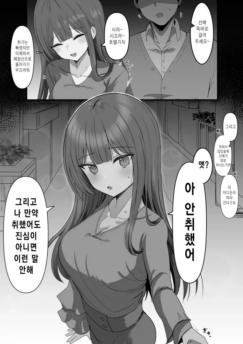 다른 술자리를 거절하고 바로 무브 만화.manhwa_2.webp