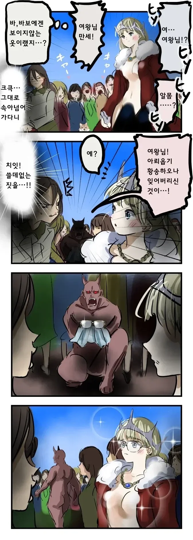 까칠한 술집 사장님.manwha 이미지 2