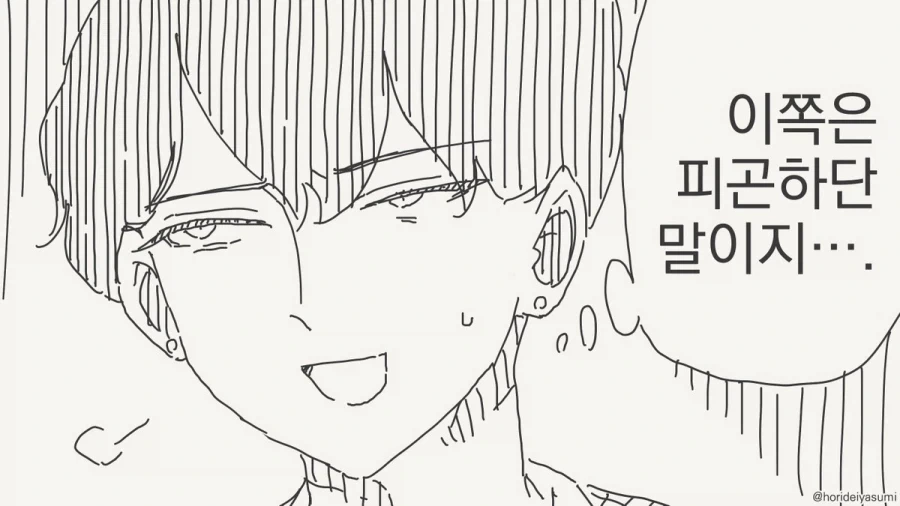 기운을 나눠받는 만화_2.webp