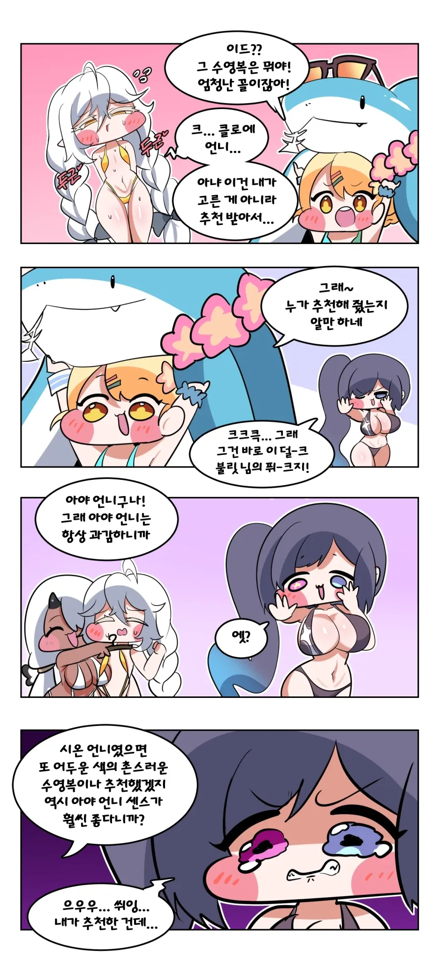 트릭컬) 이드 수영복 추천받은 Manhwa_1.webp