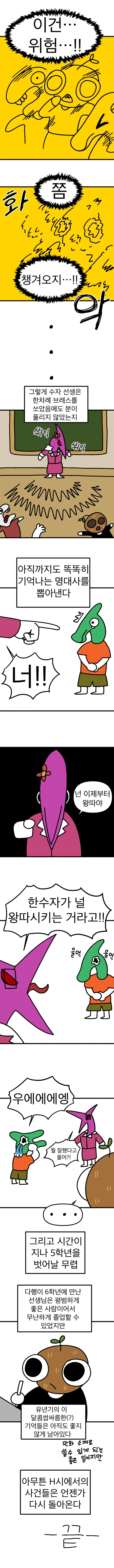 지방 초등학교로 전학가는 만화_4.webp