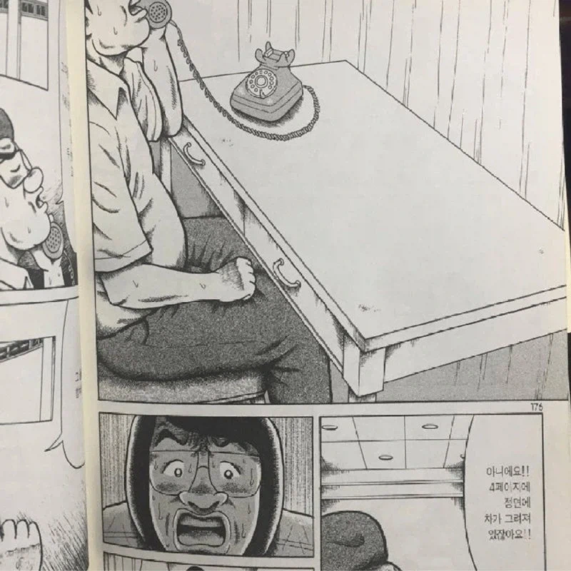 까칠한 술집 사장님.manwha 대표 이미지