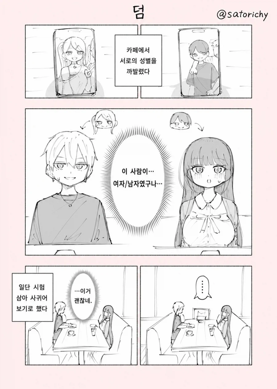 미소녀 미소년이 사귀는 만화_2.webp