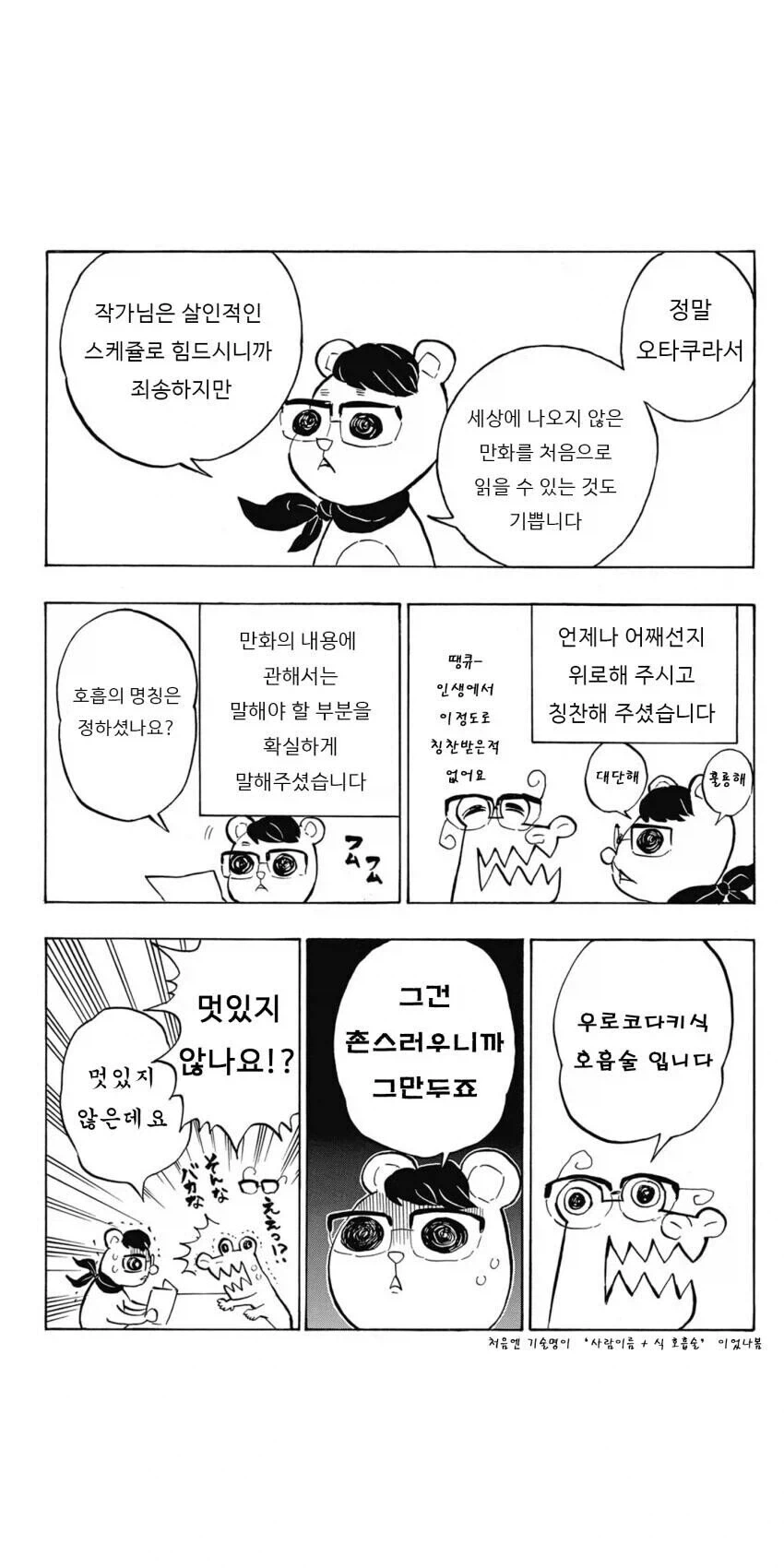 코스믹호러 성녀 만화에서 치료된 악역 영애 이미지 6