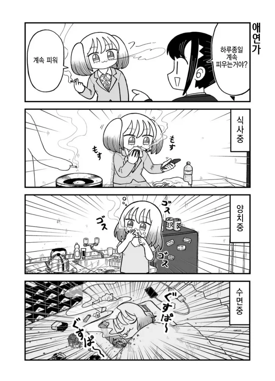 하루종일 담배 피는 만화.manhwa_1.webp