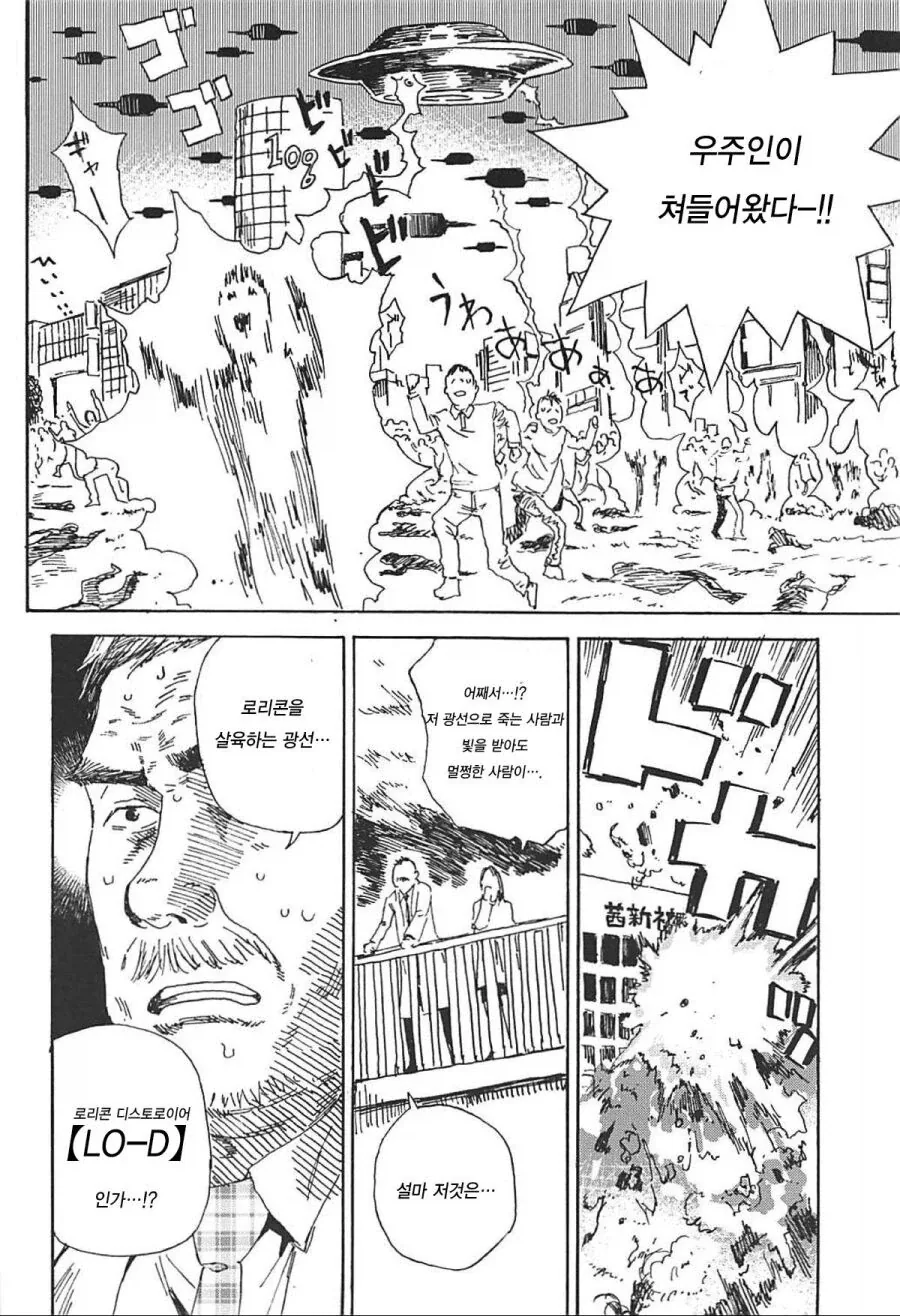 외계인 지구 침공 manga_2.webp
