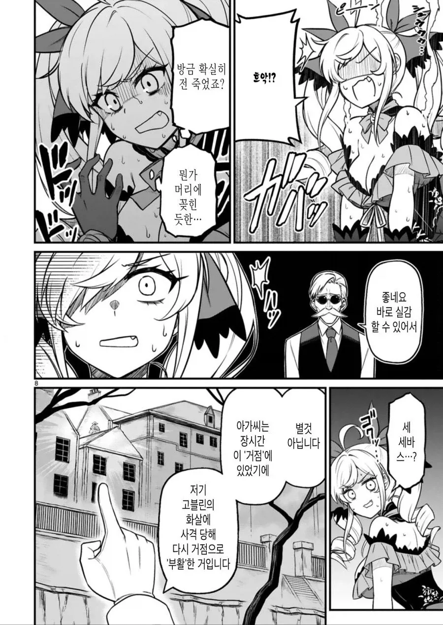 이세계 악역영애 manga_6.webp
