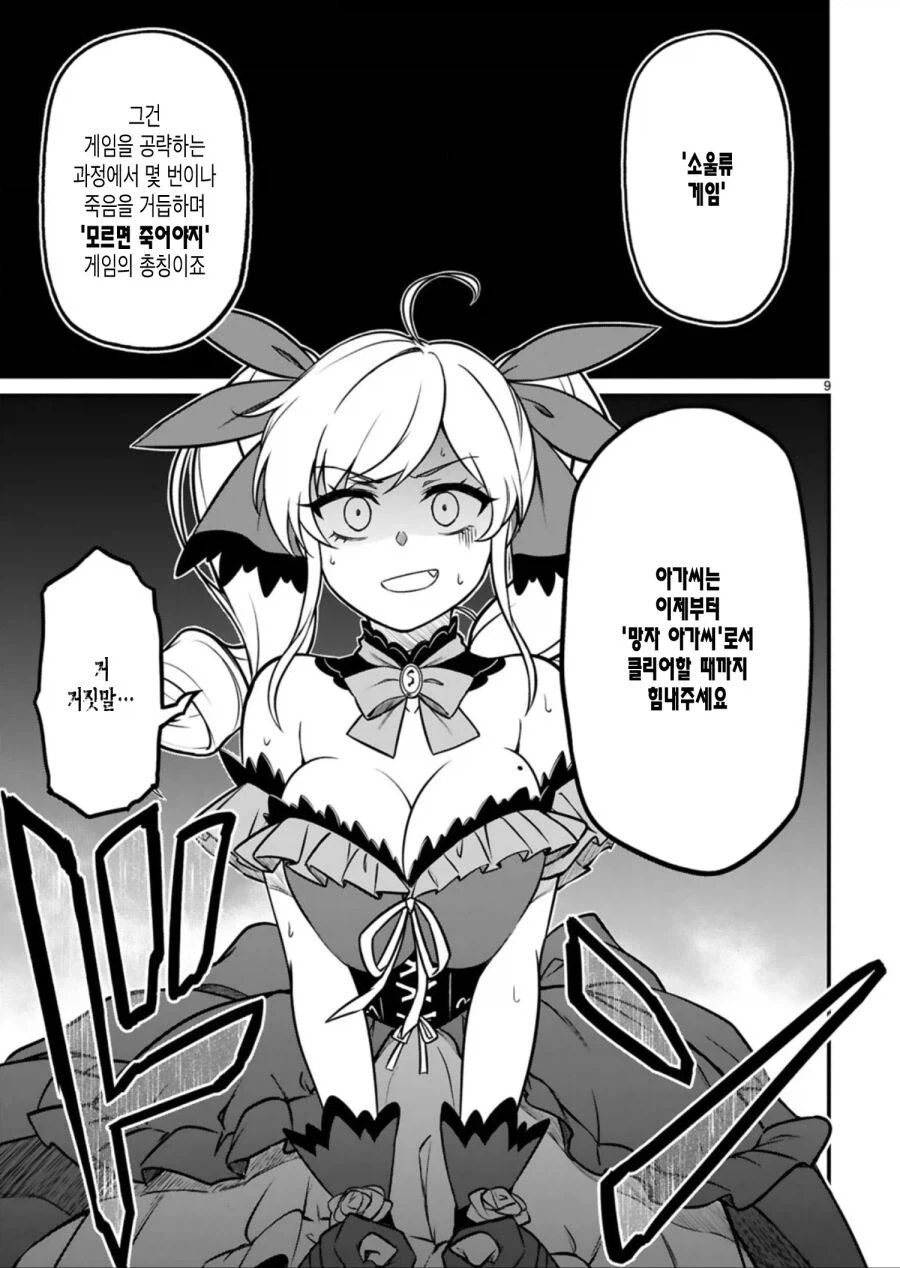 이세계 악역영애 manga_7.webp
