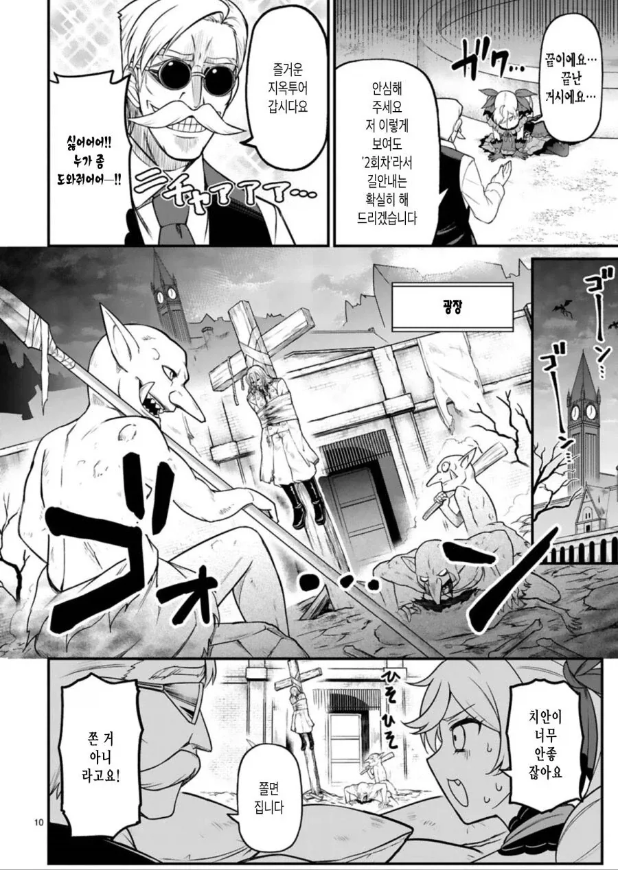 이세계 악역영애 manga_8.webp