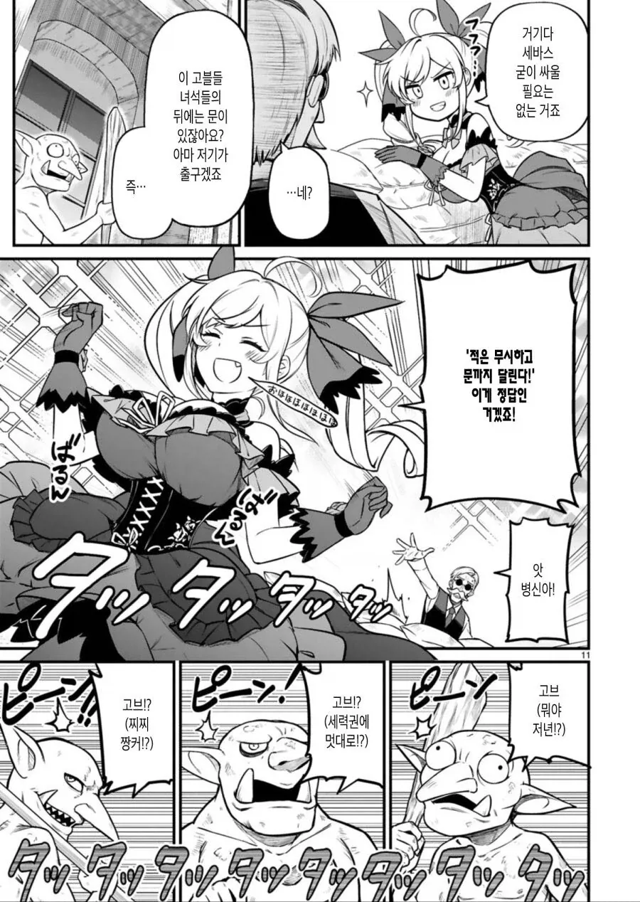 이세계 악역영애 manga_9.webp