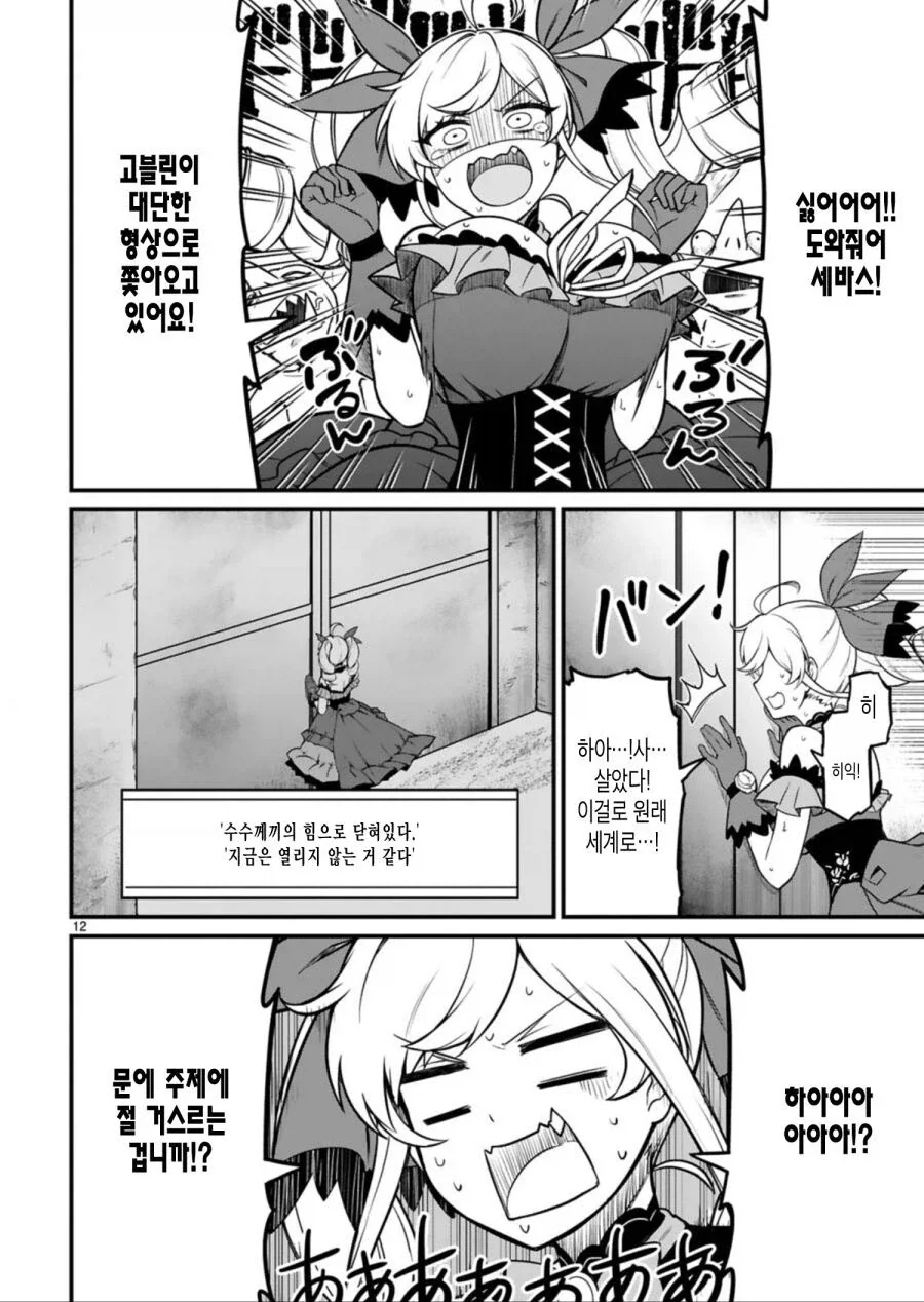 이세계 악역영애 manga_10.webp