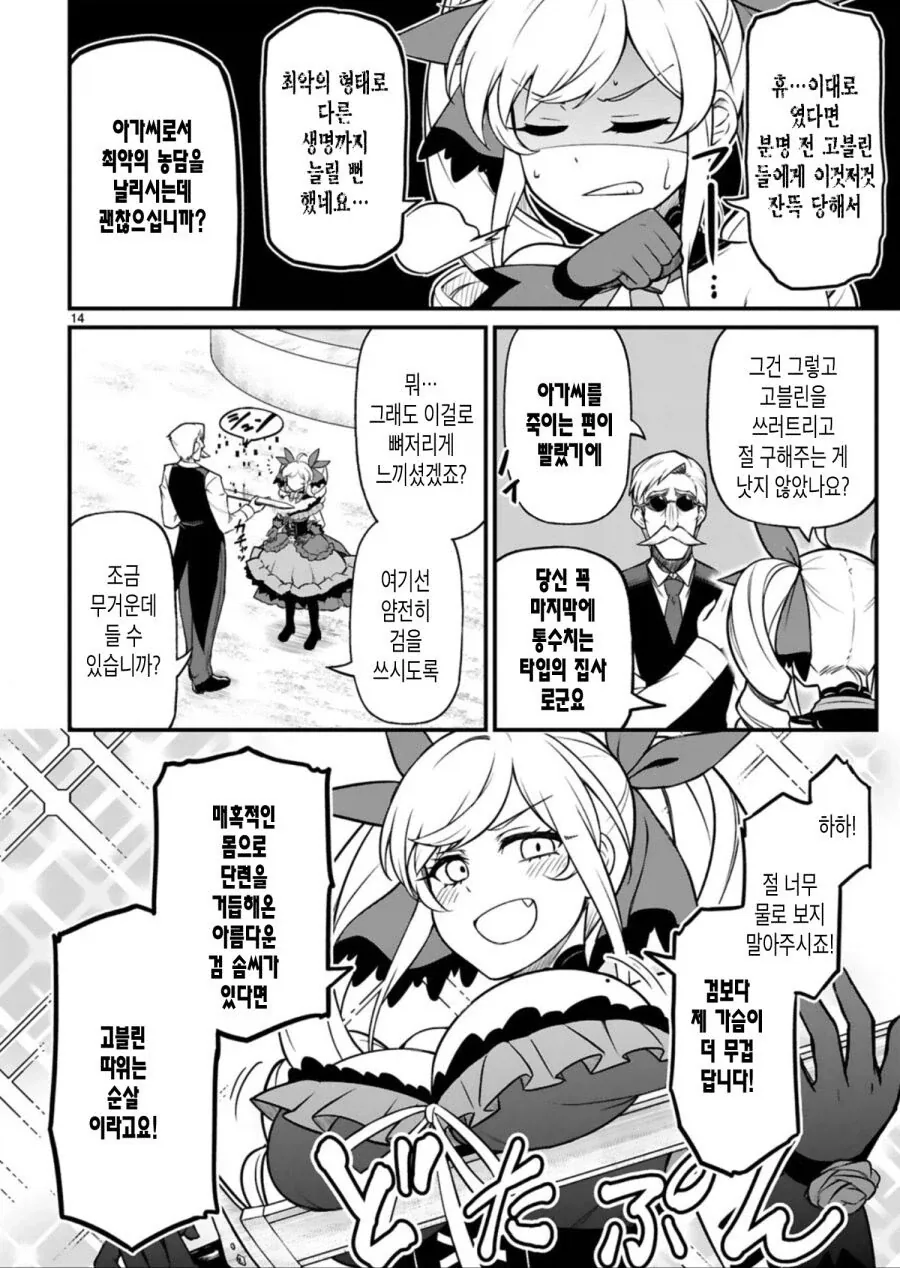이세계 악역영애 manga_12.webp
