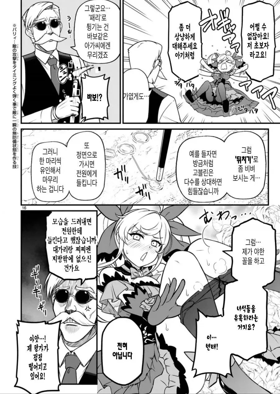 이세계 악역영애 manga_14.webp