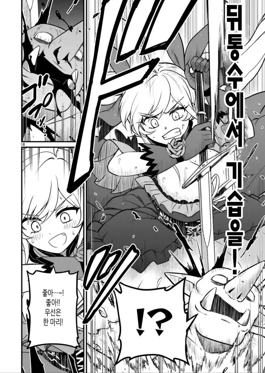 이세계 악역영애 manga_16.webp