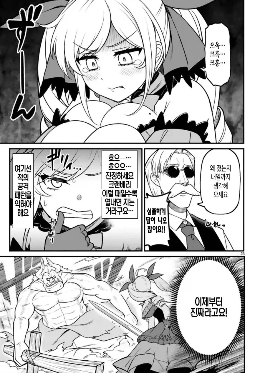 이세계 악역영애 manga_21.webp