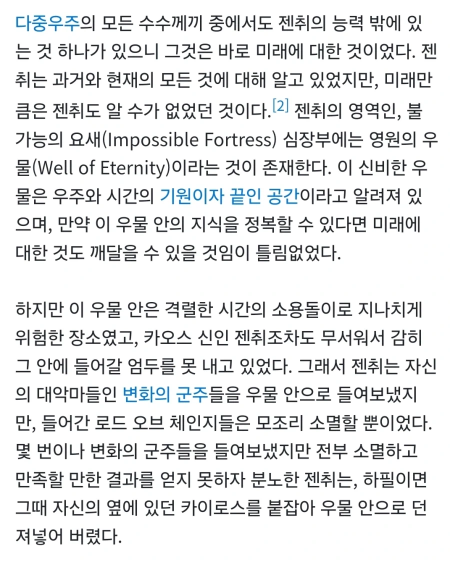 카오스신 친취의 대악마가 탄생하게된 배경 스토리 만화.jog_3.webp