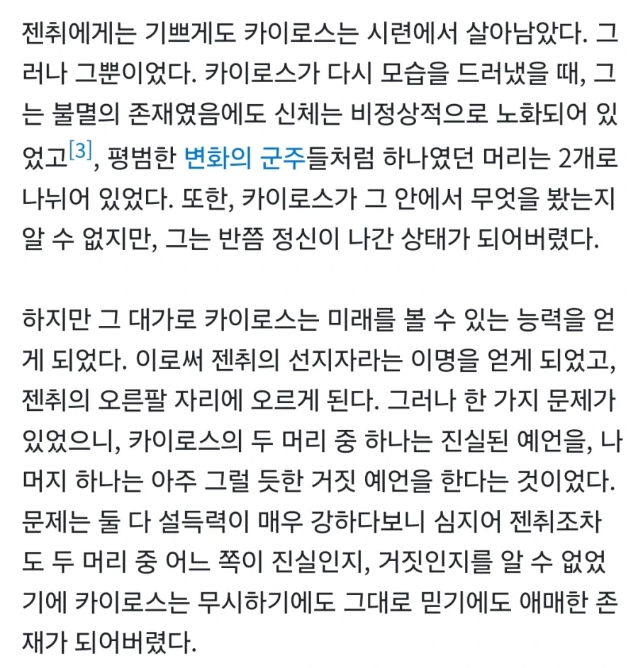카오스신 친취의 대악마가 탄생하게된 배경 스토리 만화.jog_4.webp
