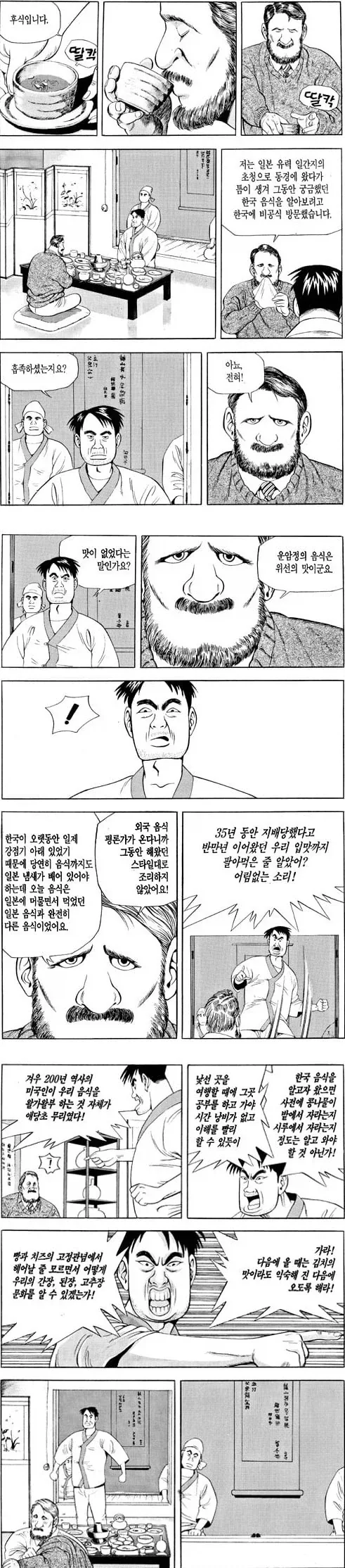 식객 미소녀 운암정 .manhwa_2.webp