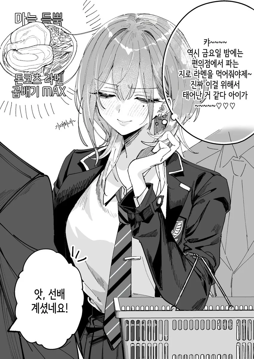 호불호없는 사투리 여선배.comic_5.jpg